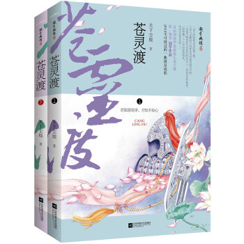 蒼靈渡（套裝上下冊） pdf epub mobi 電子書 下載