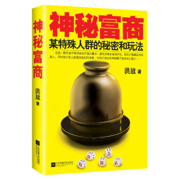 神秘富商 pdf epub mobi 电子书 下载