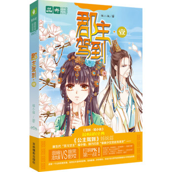 郡主驾到·壹 pdf epub mobi 电子书 下载