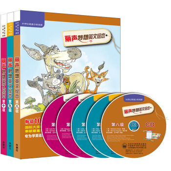 麗聲妙想英文繪本 牛津閱讀樹 第八級至第十級套裝(套裝共18冊 點讀版 附CD光盤5張) [11-14歲] pdf epub mobi 電子書 下載