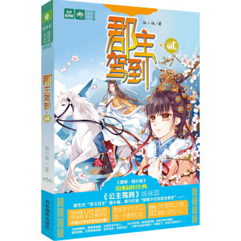 郡主驾到·贰 pdf epub mobi 电子书 下载