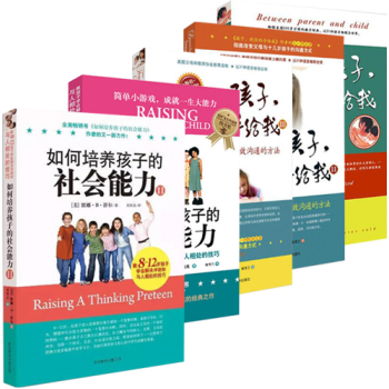 全套5册 如何培养孩子的社会能力+孩子把你的手给我 2018新版 畅销家教育儿书老师与学生沟通教育 pdf epub mobi 电子书 下载