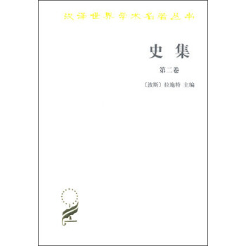 史集 第二捲 pdf epub mobi 電子書 下載