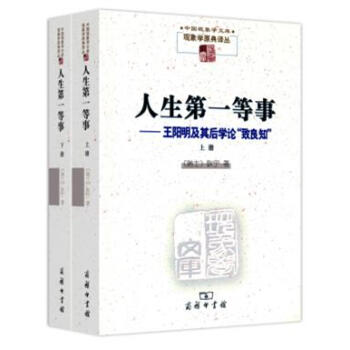 人生第一等事：王阳明及其后学论“致良知”（套装上下册） pdf epub mobi 电子书 下载