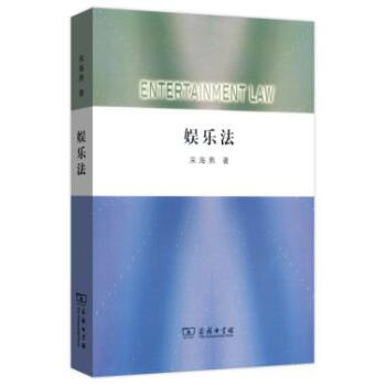 娛樂法