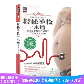 輕鬆孕檢一本通 賈會雲 許鼓 邵玉芬著 成功的孕育從科學孕檢開始