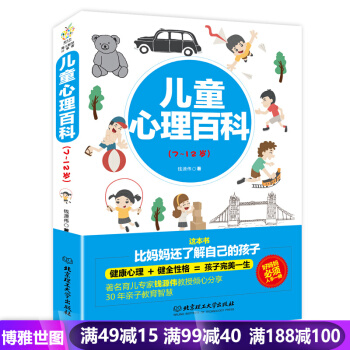 兒童心理百科7-12歲 瞭解孩子內心的早教指南正麵管教 兒童成長好習慣教育兒童行為心理學 pdf epub mobi 電子書 下載