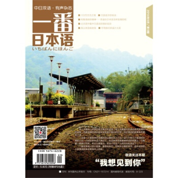 一番日本语（2014.09）（含MP3）（期刊） pdf epub mobi 电子书 下载