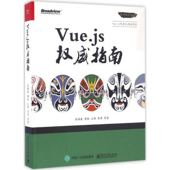 Vue.js權威指南