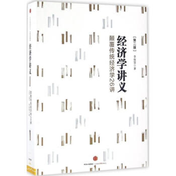 經濟學講義(第2版) pdf epub mobi 電子書 下載