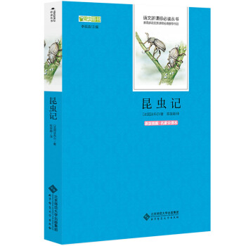 昆蟲記 語文新課標必讀叢書 教育部推薦中小學生必讀名著 pdf epub mobi 電子書 下載