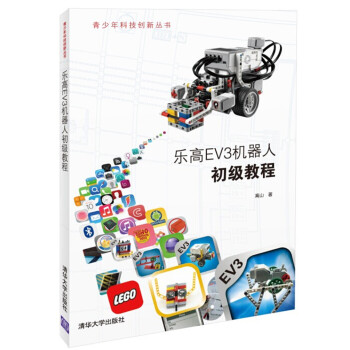 樂高EV3機器人初級教程 [11-14歲] pdf epub mobi 電子書 下載