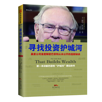 尋找投資護城河：晨星公司首度解密巴菲特從未公開的選股秘訣 [That Builds Wealth] pdf epub mobi 電子書 下載