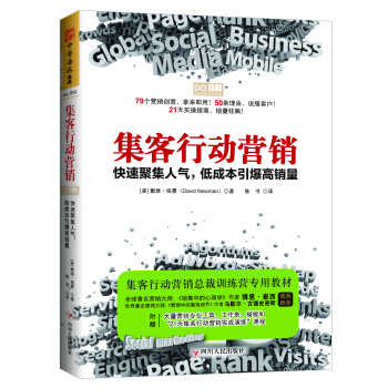 集客行動營銷：快速聚集人氣，低成本引爆高銷量 [Do It! Marketing] pdf epub mobi 電子書 下載