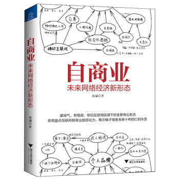 自商業:未來網絡經濟新形態
