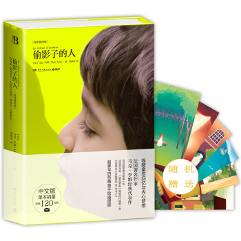 偷影子的人（精裝插圖版） [Le voleur d'ombres] pdf epub mobi 電子書 下載