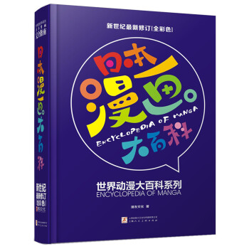 日本漫畫大百科