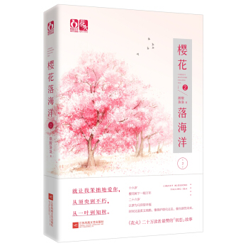 樱花落海洋2 pdf epub mobi 电子书 下载