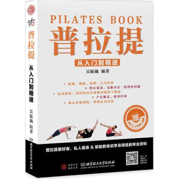 普拉提 吳振巍編 傢居休閑 書籍 pdf epub mobi 電子書 下載