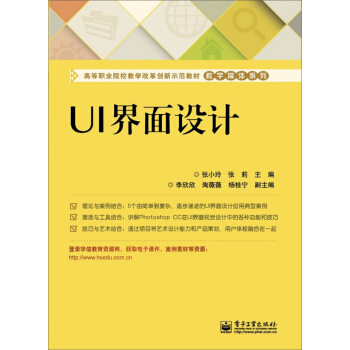 UI界面设计 pdf epub mobi 电子书 下载