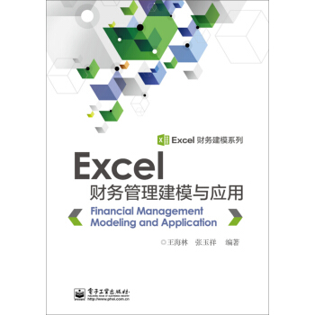 Excel財務管理建模與應用 pdf epub mobi 電子書 下載
