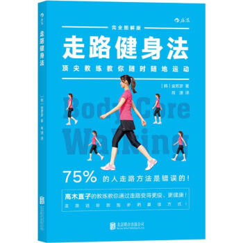 走路健身法(接近圖解版)