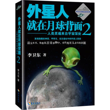 外星人就在月球背面(2) pdf epub mobi 电子书 下载