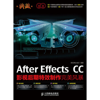 典藏：After Effects CC影視後期特效製作完美風暴 pdf epub mobi 電子書 下載