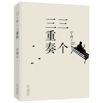 三個三重奏 [Three Trios] pdf epub mobi 電子書 下載