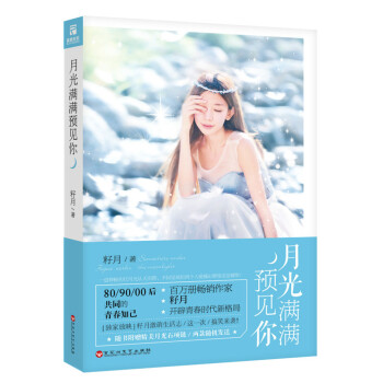 月光满满预见你 pdf epub mobi 电子书 下载