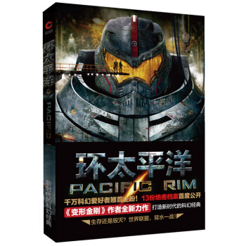 環太平洋 [Pacific Rim] pdf epub mobi 電子書 下載