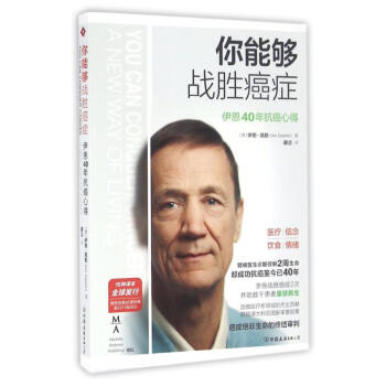 你能够战胜癌症