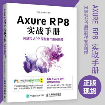 Axure RP8 实战手册 网站和APP原型制作案例精粹 简单实用操作型书籍 pdf epub mobi 电子书 下载