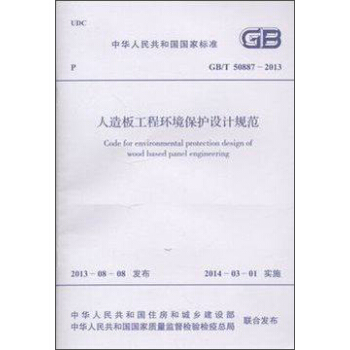 人造板工程环境保护设计规范 GB/T 50887-2013 pdf epub mobi 电子书 下载