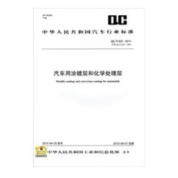 摩托車和輕便摩托車發動機型號編製方法 QC/T 253-2013 pdf epub mobi 電子書 下載