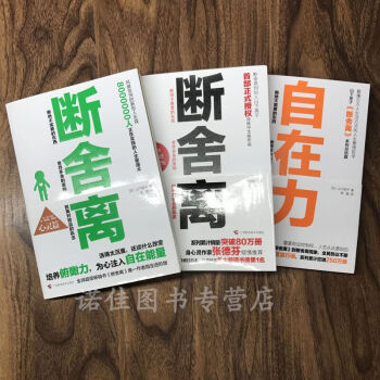 【正版包郵】斷捨離1+2:心靈篇+3完結篇:自在力 全3冊 山下英子 正宗版本 抖音推薦 pdf epub mobi 電子書 下載