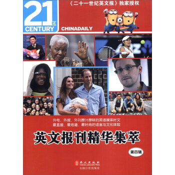 英文報刊精華集萃（第四輯） pdf epub mobi 電子書 下載