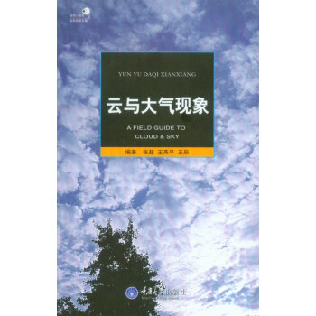 雲與大氣現象