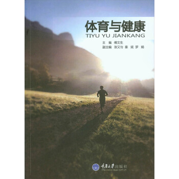 体育与健康 pdf epub mobi 电子书 下载