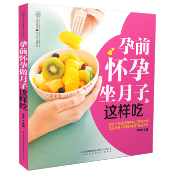 孕前懷孕坐月子這樣吃（漢竹） pdf epub mobi 電子書 下載