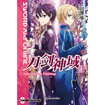 刀剑神域14 pdf epub mobi 下载
