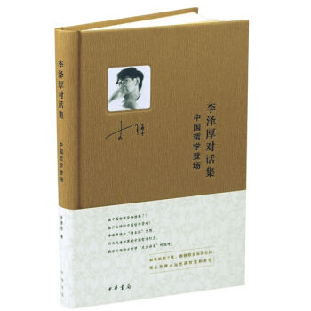 李泽厚对话集：中国哲学登场 pdf epub mobi 电子书 下载