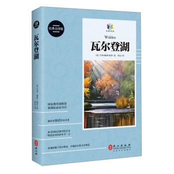 瓦尔登湖（经典全译版） pdf epub mobi 电子书 下载