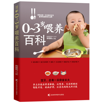 0-3歲喂養百科 pdf epub mobi 電子書 下載