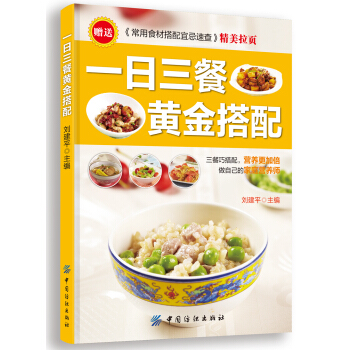 一日三餐黃金搭配 pdf epub mobi 電子書 下載