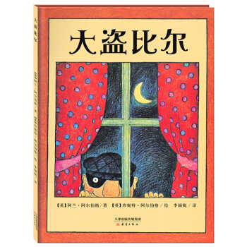 尚童童书·世界精选绘本：大盗比尔 [3-6岁] pdf epub mobi 电子书 下载