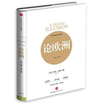 論歐洲 [A Grand Illusion: An Essay on Europe] pdf epub mobi 電子書 下載