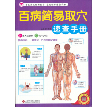 百病简易取穴速查手册 pdf epub mobi 电子书 下载
