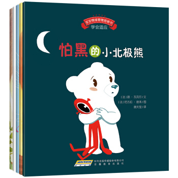 宝宝情绪管理图画书 勇敢自信不怯懦系列（套装全5册） [0-6岁] pdf epub mobi 电子书 下载