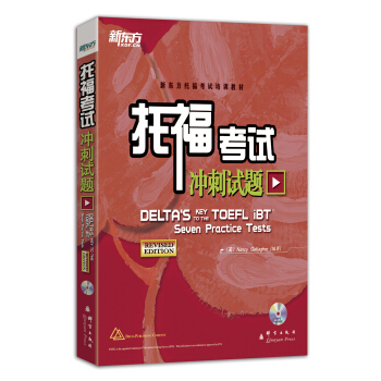 新東方·托福考試衝刺試題(附MP3)